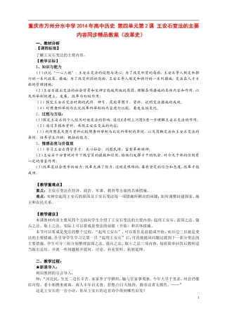 重庆市万州分水中学2014年高中历史 第四单元第2课 王安石变法的主要内容同步精品教案（改革史）