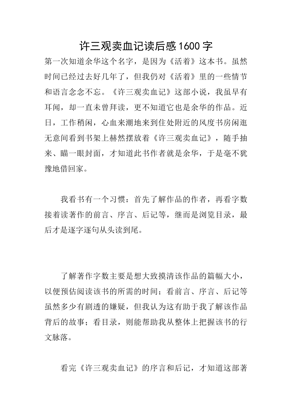 许三观卖血记读后感1600字_第1页