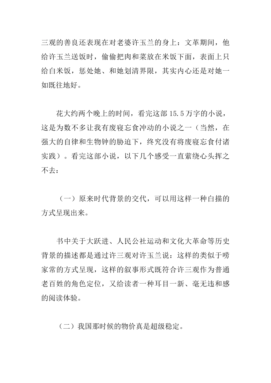 许三观卖血记读后感1600字_第3页
