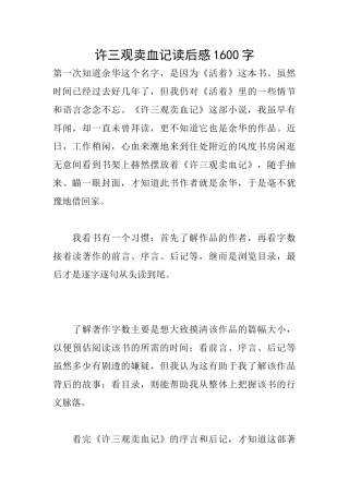 许三观卖血记读后感1600字