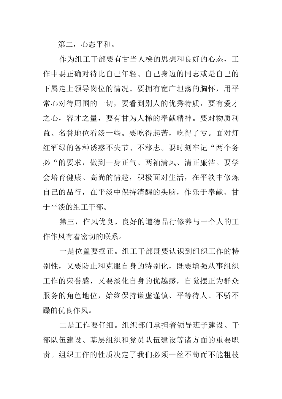 讲道德有品行心得体会_第2页