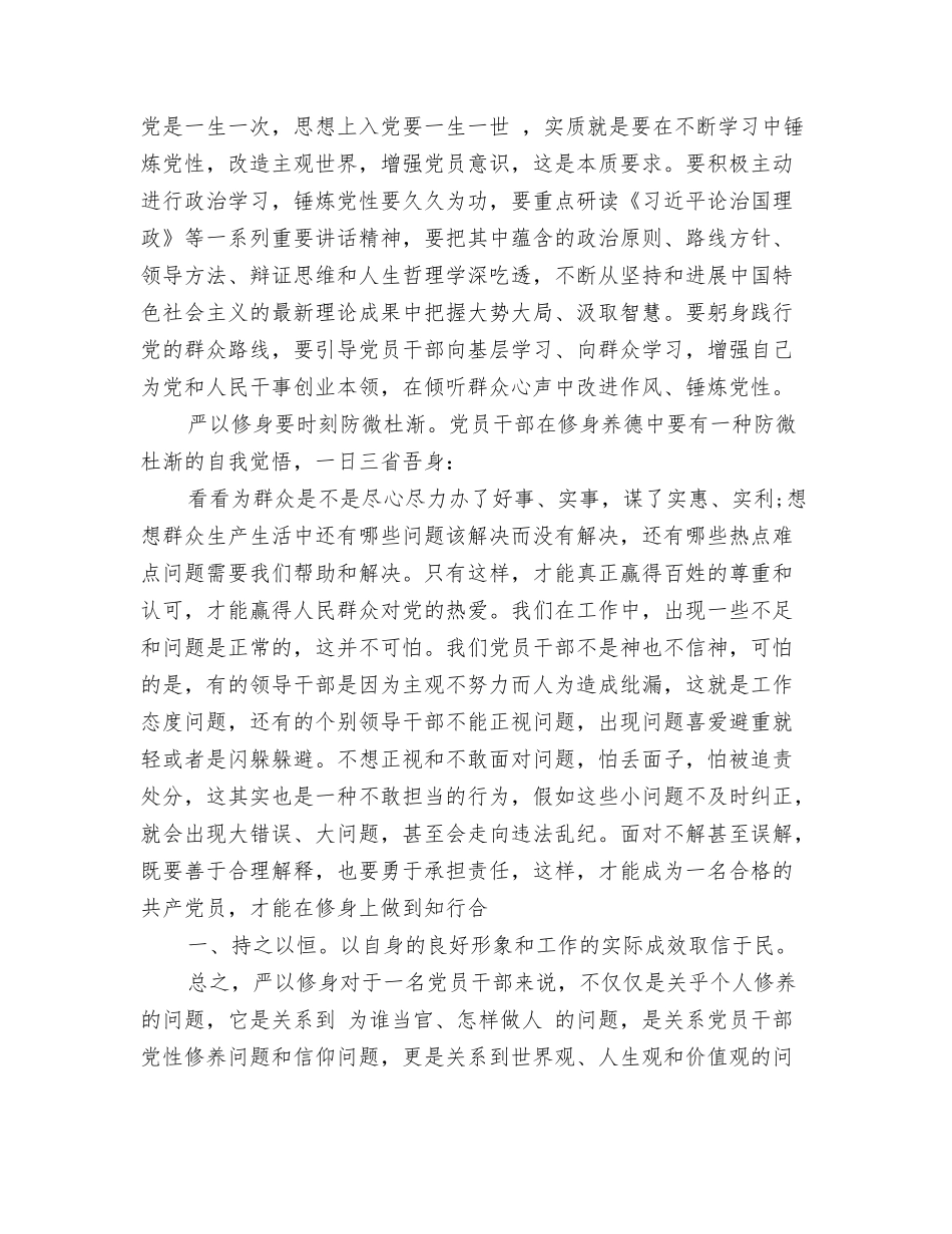 论严以修身心得体会_第3页