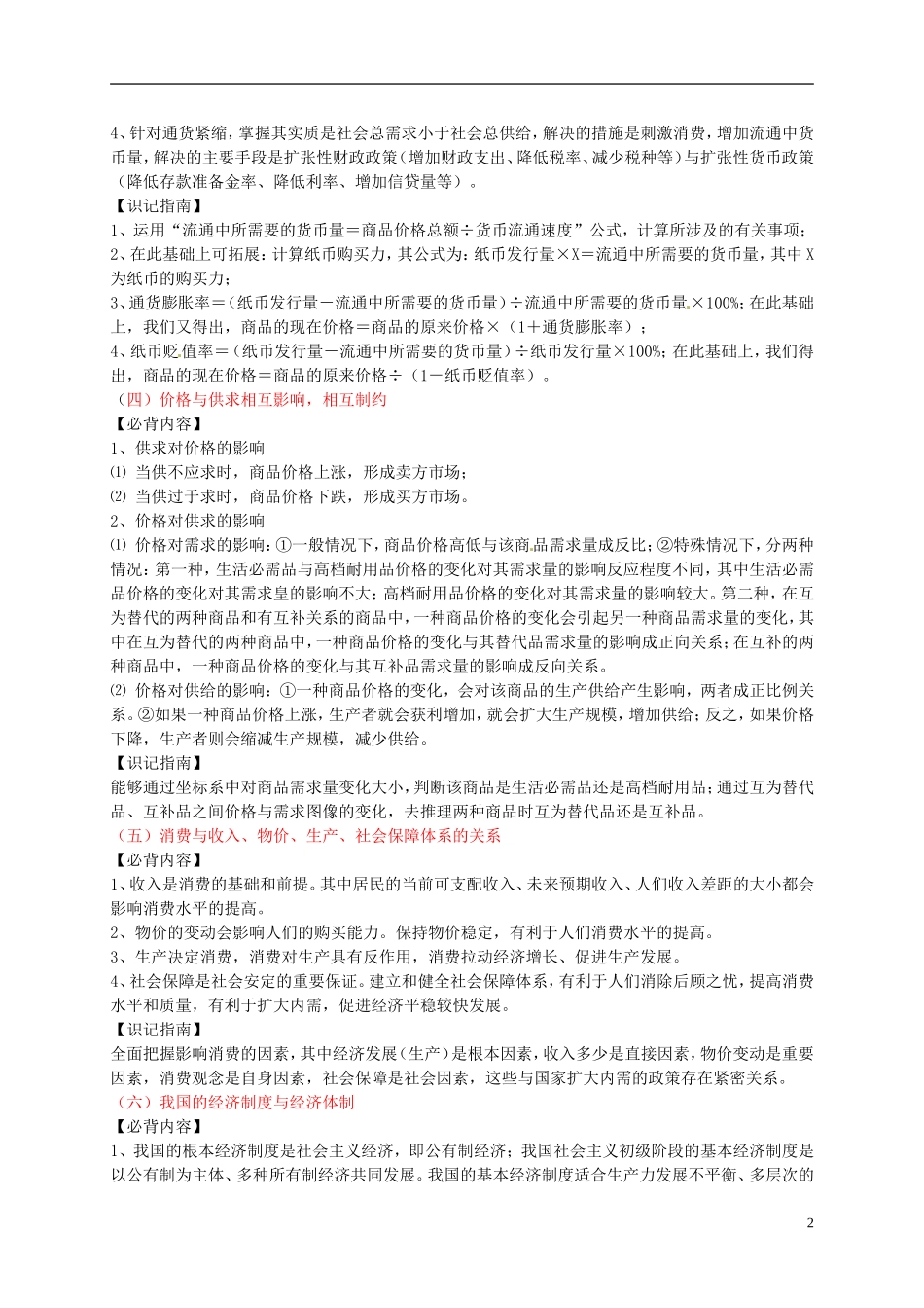陕西省汉中市陕飞二中2014高考政治 最后归纳 科学总结复习教案_第2页