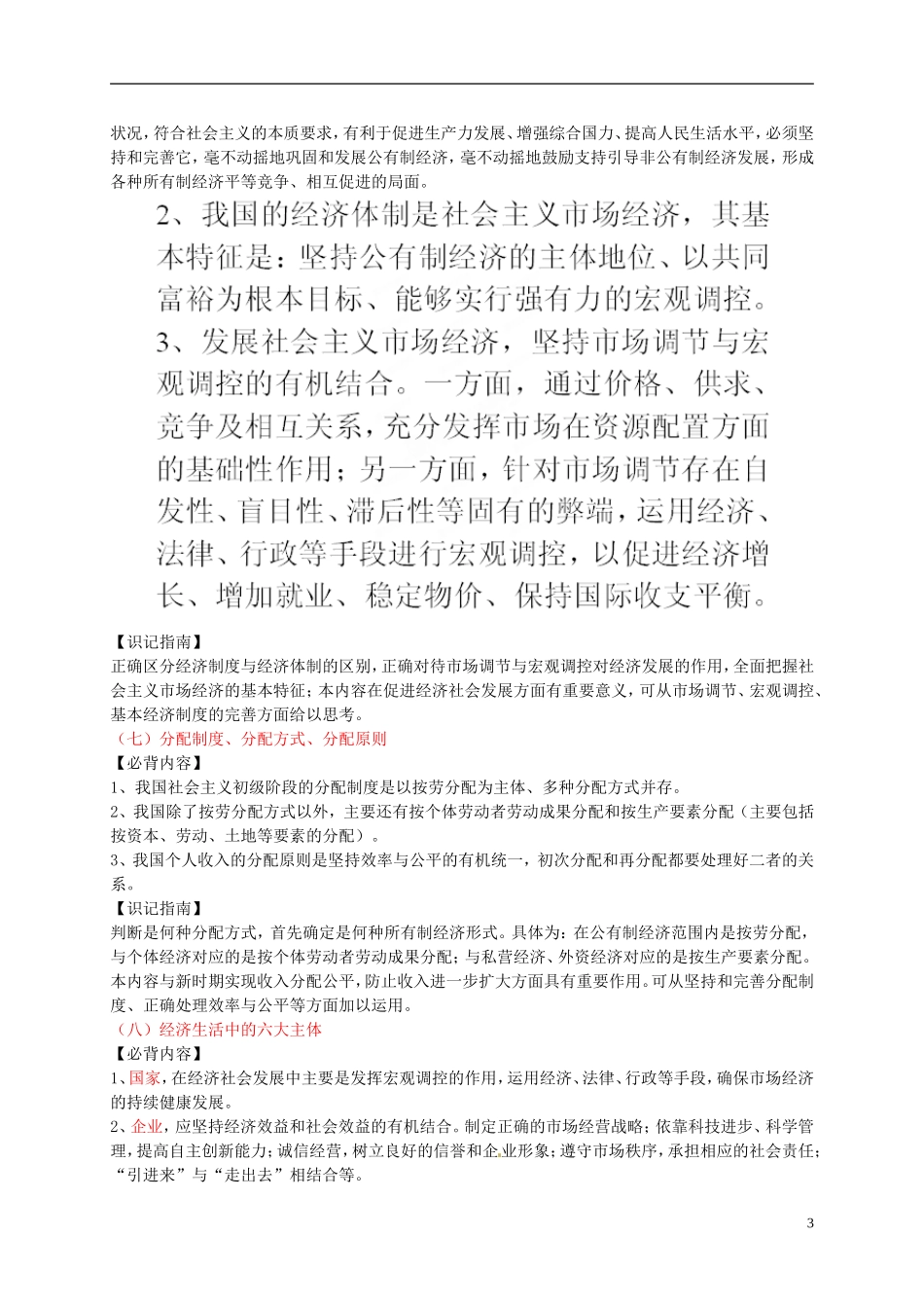 陕西省汉中市陕飞二中2014高考政治 最后归纳 科学总结复习教案_第3页