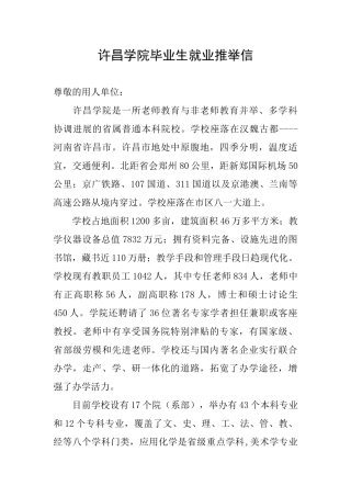 许昌学院毕业生就业推荐信
