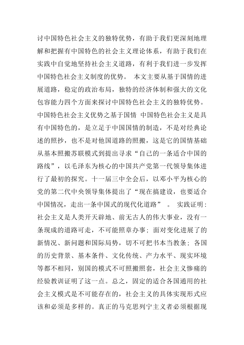 论中国特色社会主义的独特优势_第2页