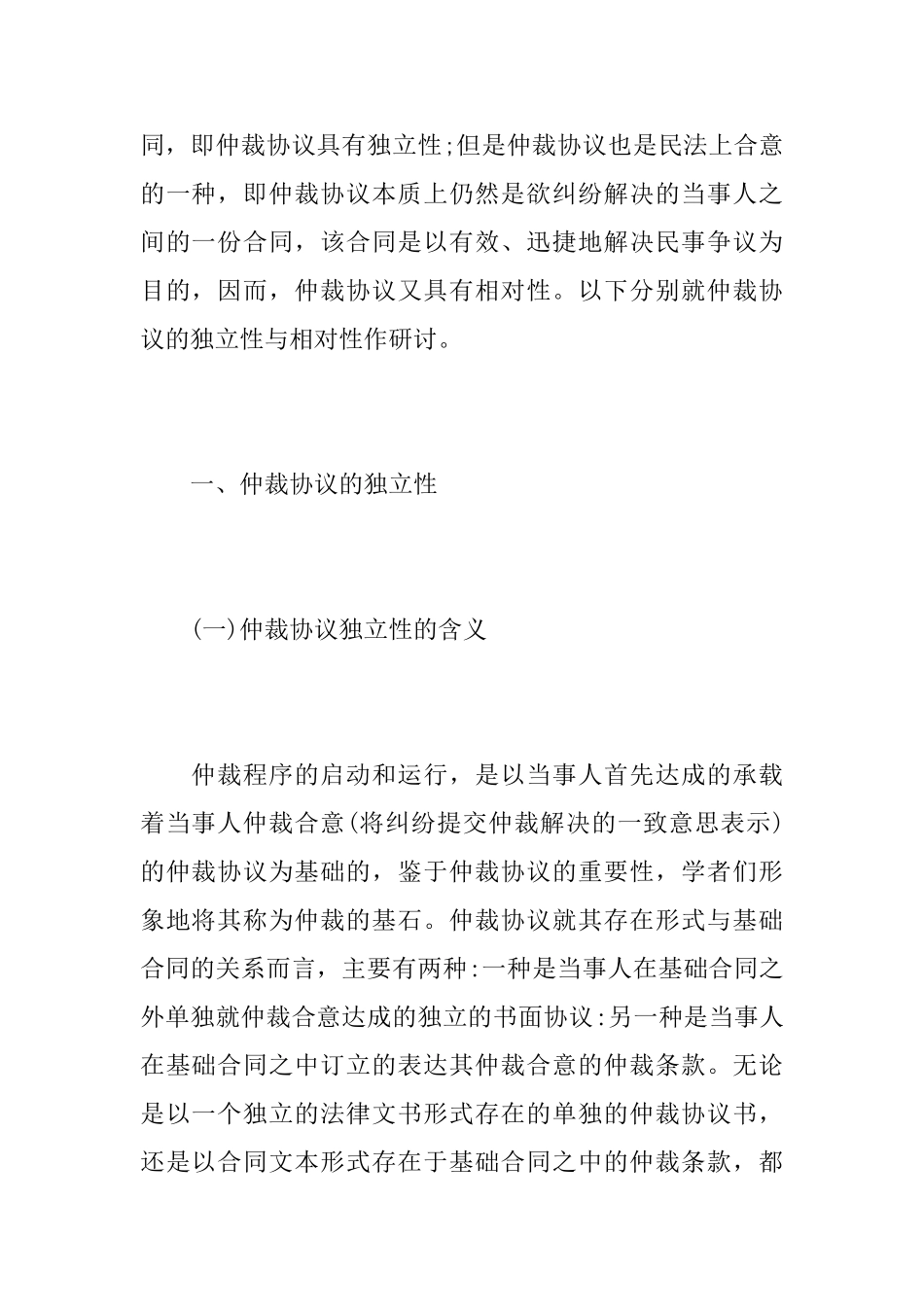 论仲裁协议的独立性与相对性_第2页