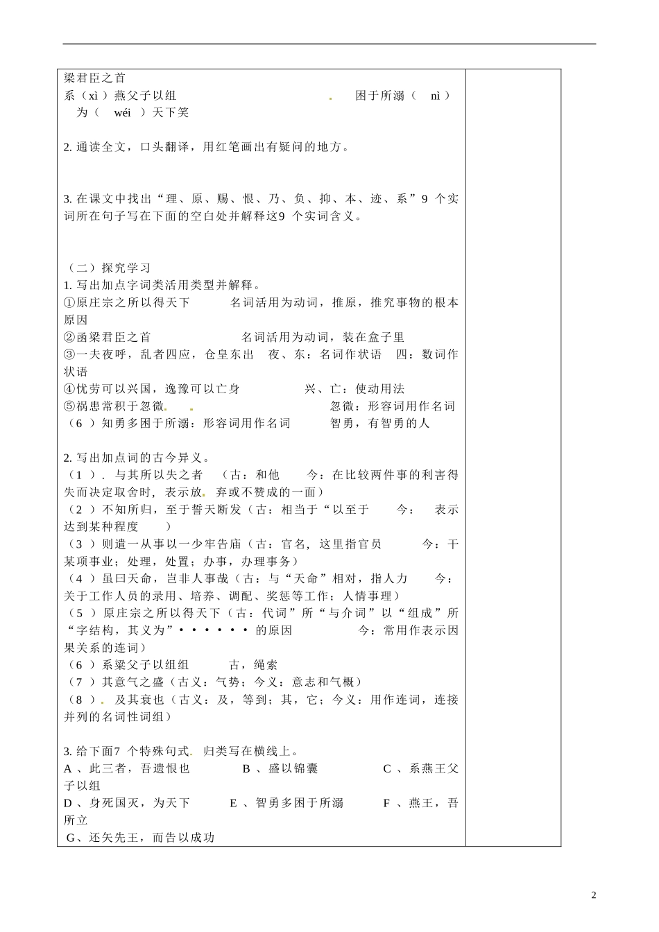 陕西省咸阳市泾阳县云阳中学高中语文 伶官传序导学案1 新人教版选修《中国古代诗歌散文欣赏》_第2页