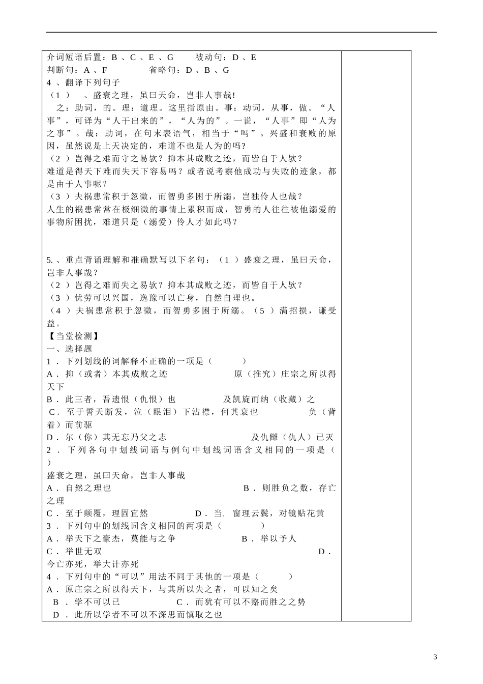 陕西省咸阳市泾阳县云阳中学高中语文 伶官传序导学案1 新人教版选修《中国古代诗歌散文欣赏》_第3页