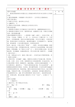 陕西省咸阳市泾阳县云阳中学高中语文 伶官传序导学案1 新人教版选修《中国古代诗歌散文欣赏》