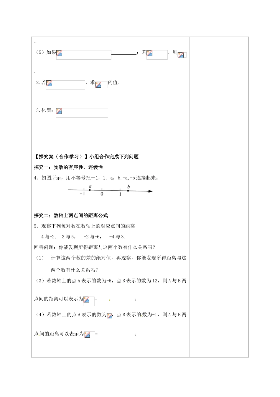 陕西省延长县中学高一数学 绝对值导学案_第2页