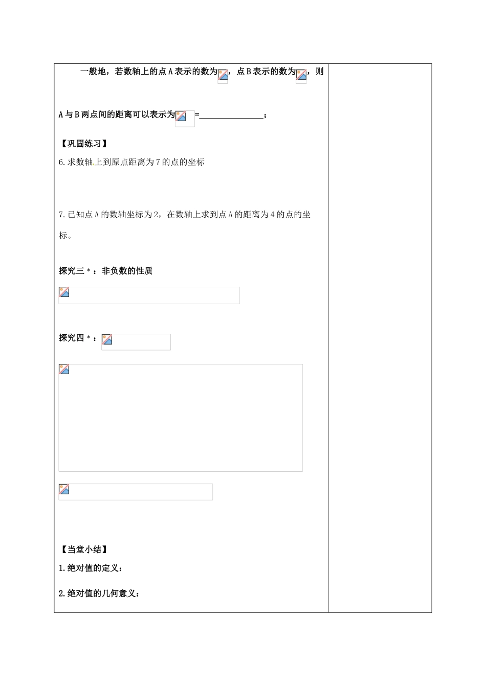 陕西省延长县中学高一数学 绝对值导学案_第3页