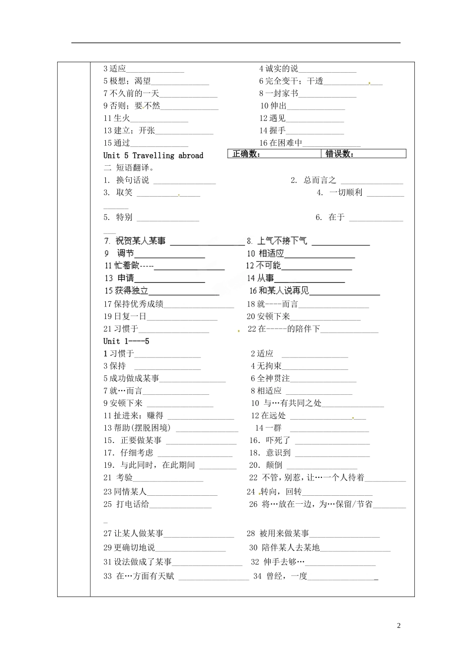 陕西省西安交大阳光中学高中英语 Revision for words1导学案（教师版）新人教版选修7_第2页