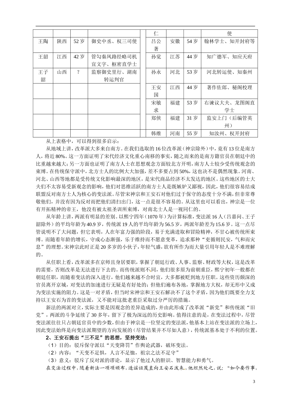 重庆市万州分水中学2014年高中历史 第四单元第3课 王安石变法的历史作用同步精品教案（改革史）_第3页