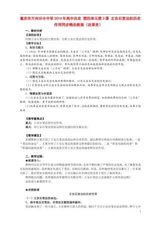 重庆市万州分水中学2014年高中历史 第四单元第3课 王安石变法的历史作用同步精品教案（改革史）