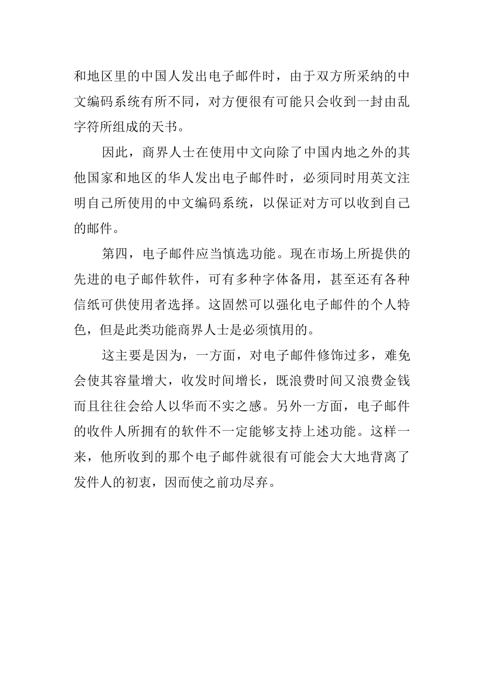 论商务电子邮件礼仪_第3页