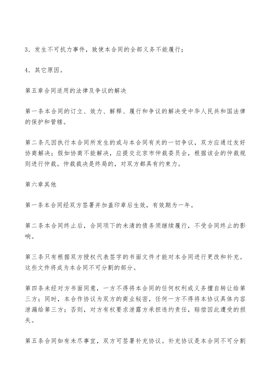 许可销售协议——范本_第3页