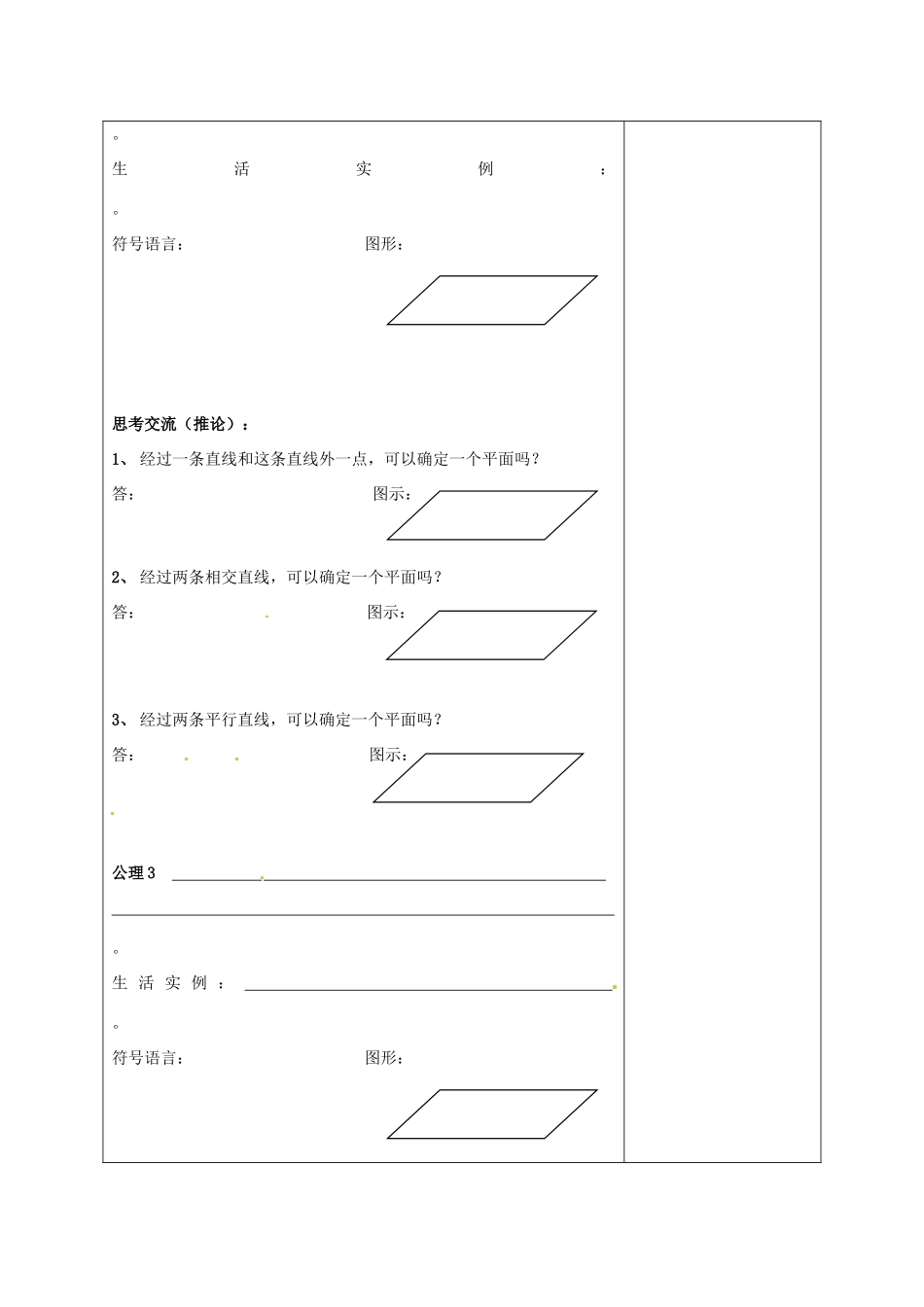 陕西省延长县中学高一数学 空间图形的公理（1）导学案_第2页