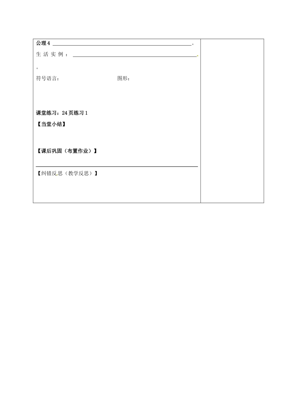 陕西省延长县中学高一数学 空间图形的公理（1）导学案_第3页