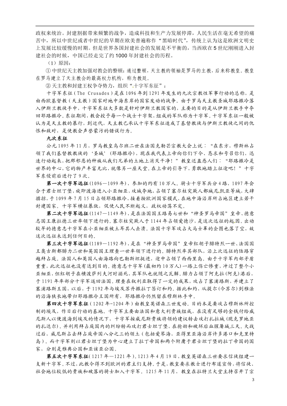 重庆市万州分水中学2014年高中历史 第五单元第1课 宗教改革的历史背景同步精品教案（改革史）_第3页