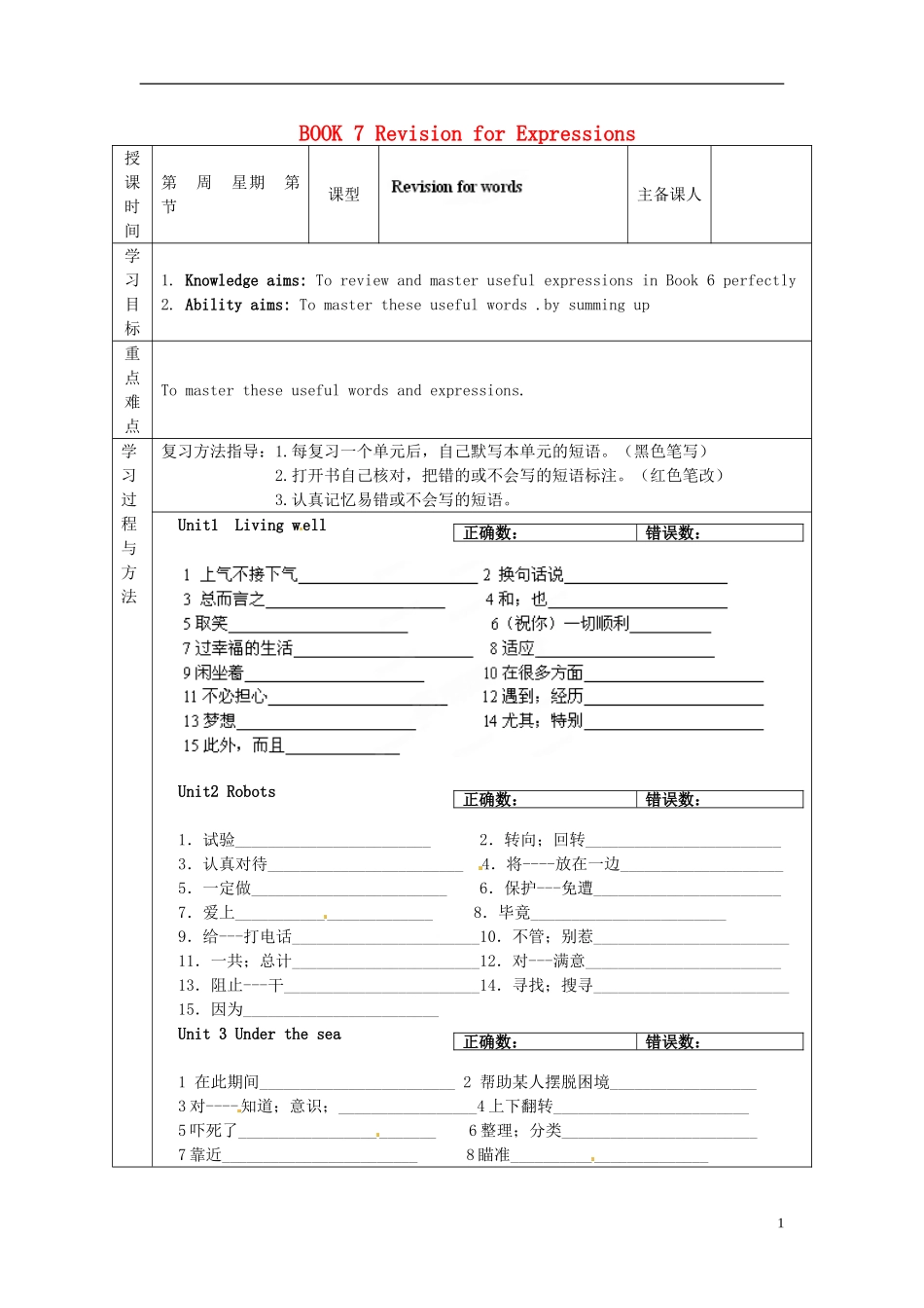 陕西省西安交大阳光中学高中英语 Revision for words1导学案（学生版）新人教版选修7_第1页