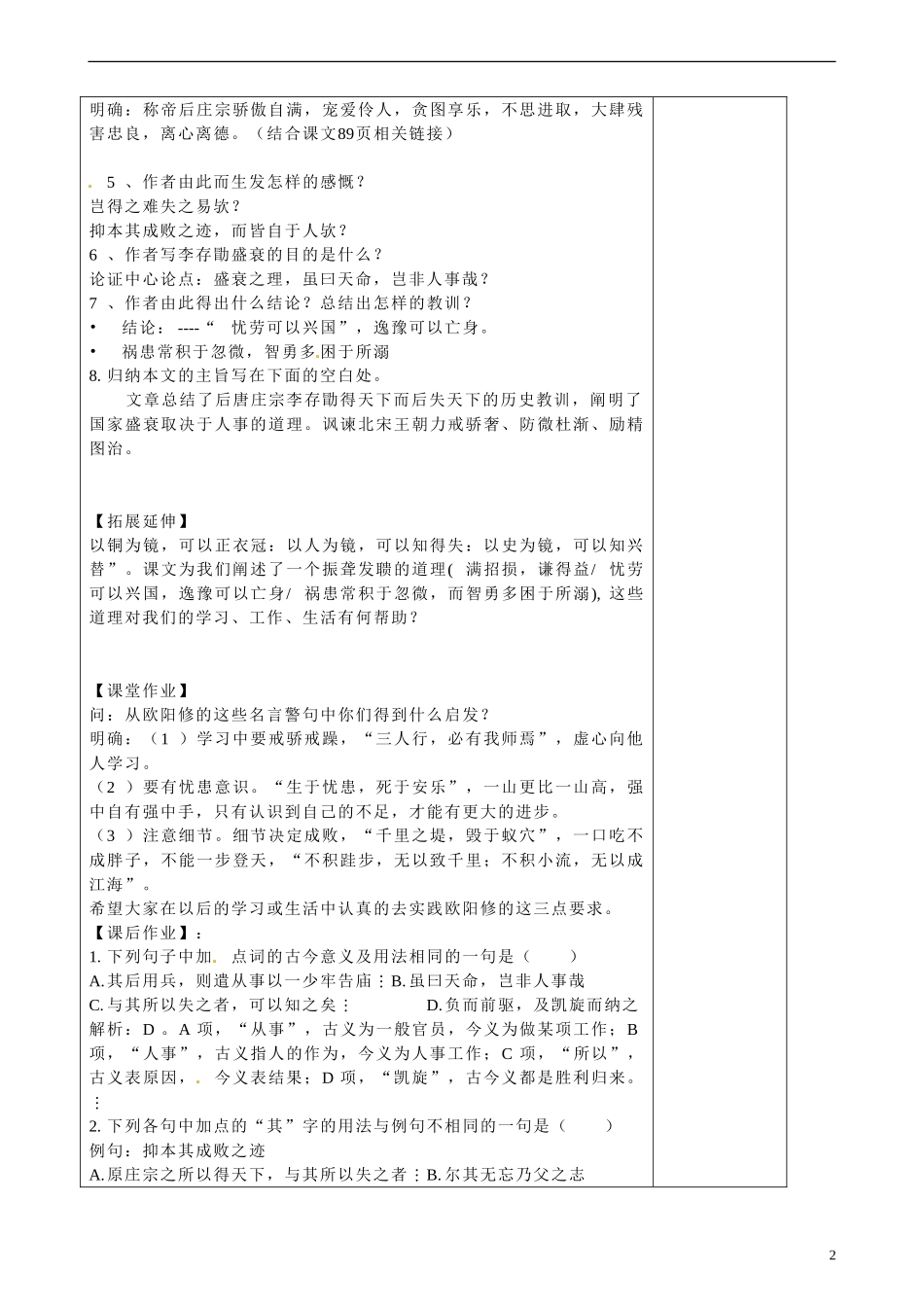 陕西省咸阳市泾阳县云阳中学高中语文 伶官传序导学案2 新人教版选修《中国古代诗歌散文欣赏》_第2页