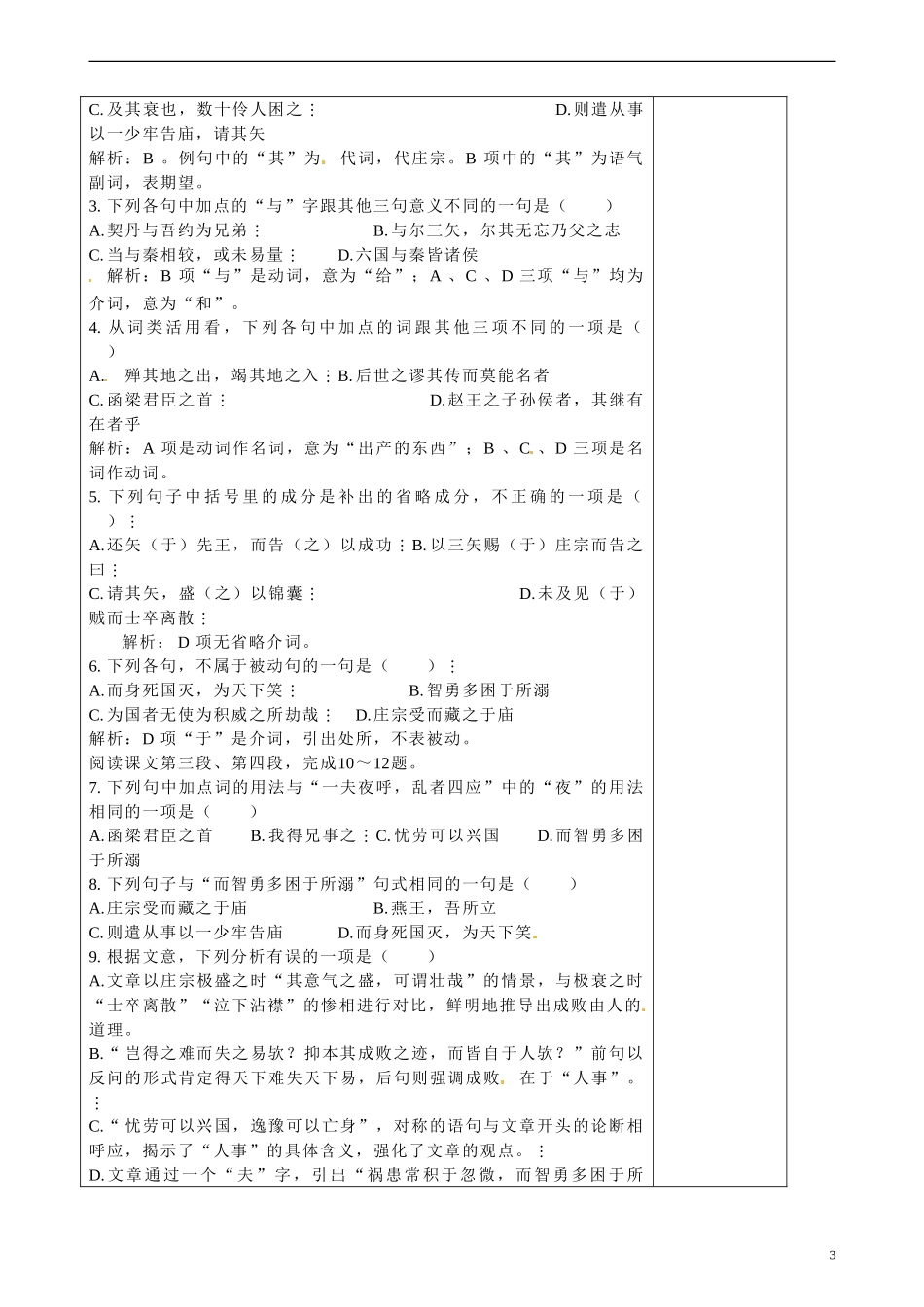 陕西省咸阳市泾阳县云阳中学高中语文 伶官传序导学案2 新人教版选修《中国古代诗歌散文欣赏》_第3页