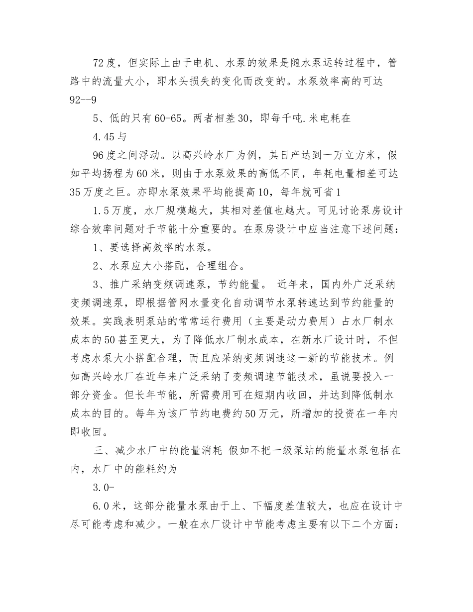 论供水规划与设计节能_第2页