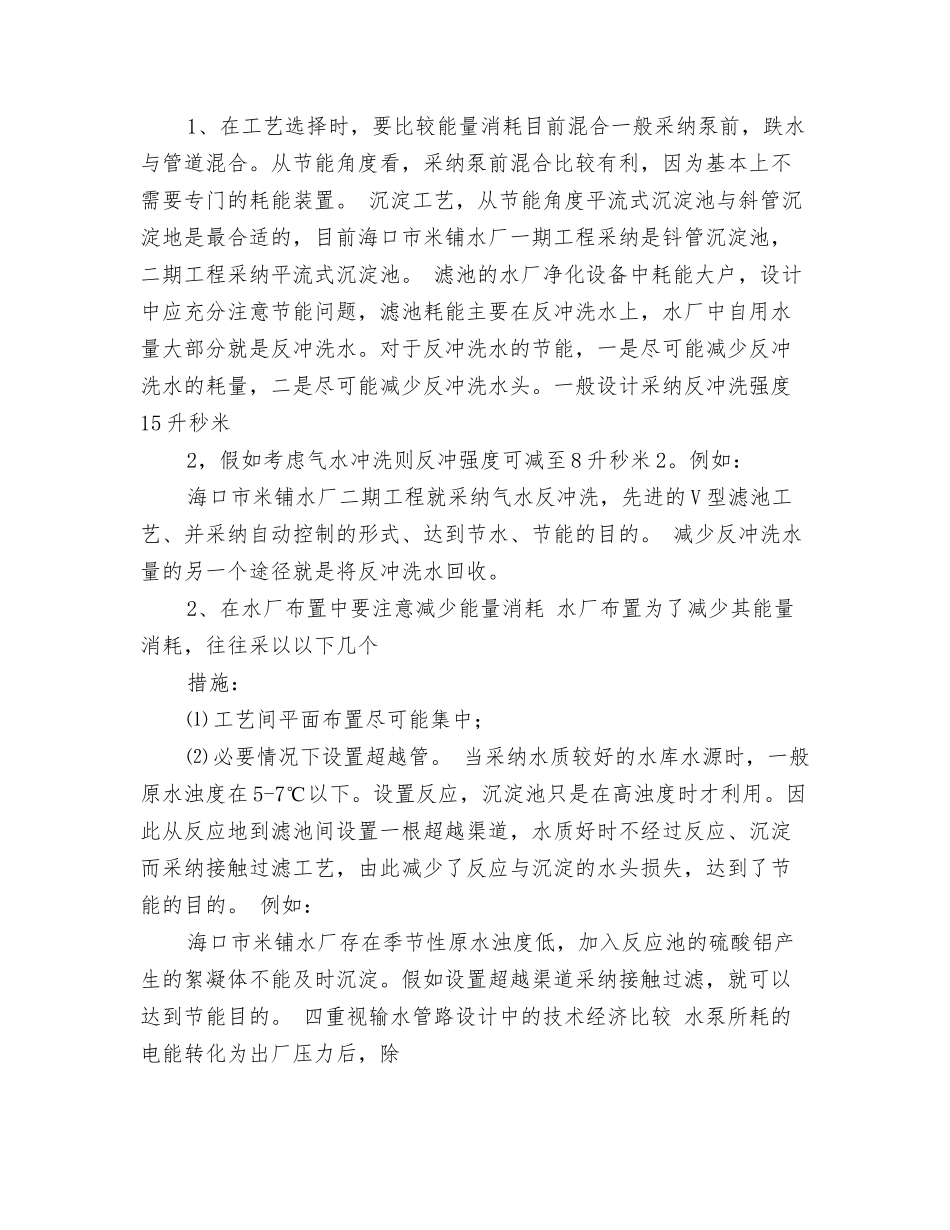 论供水规划与设计节能_第3页