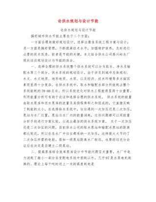 论供水规划与设计节能