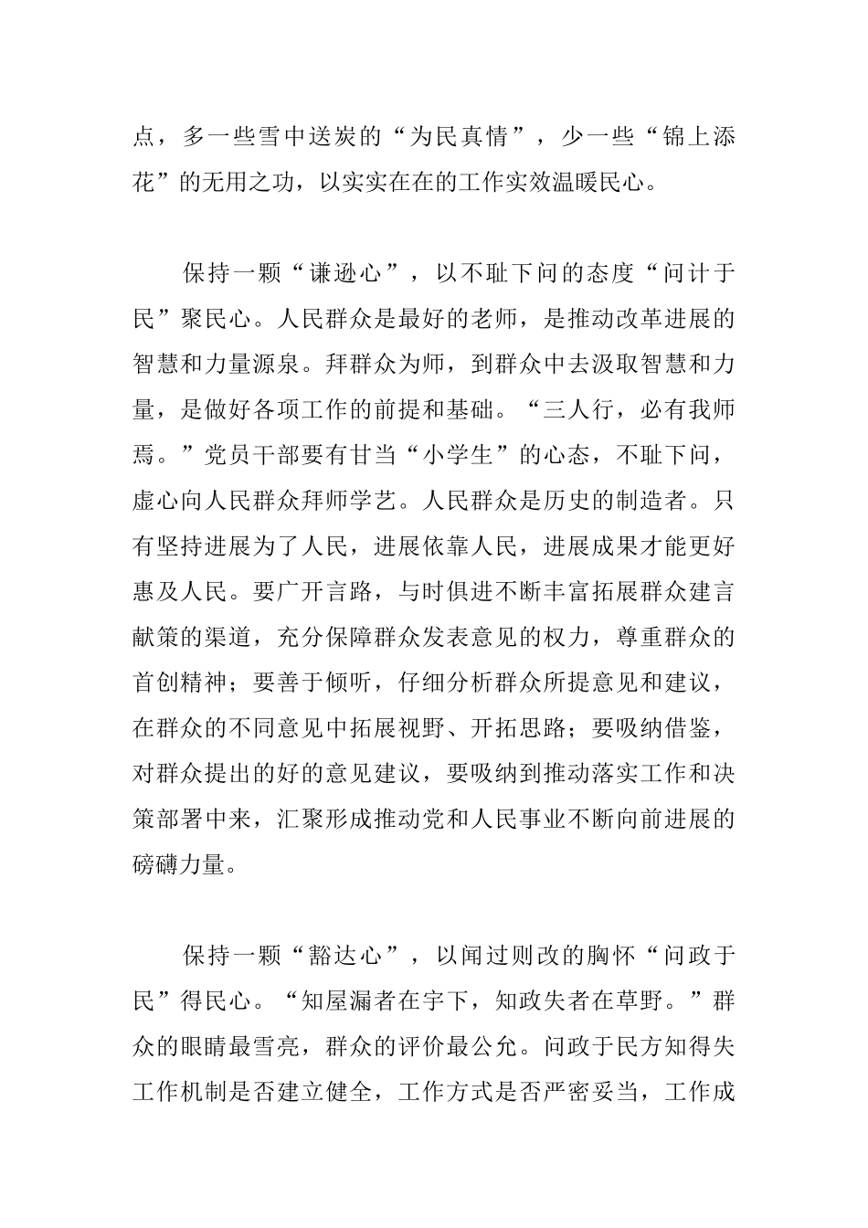 论坚持人民当家作主读后感心得体会精选范文5篇_第2页