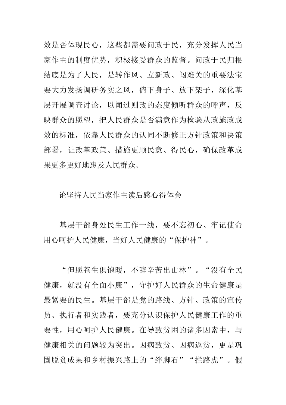 论坚持人民当家作主读后感心得体会精选范文5篇_第3页
