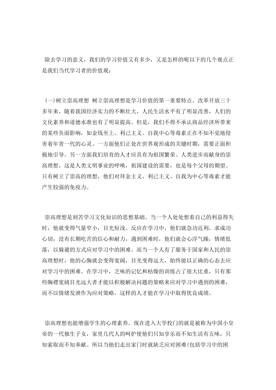 论古今学习的重要_第2页