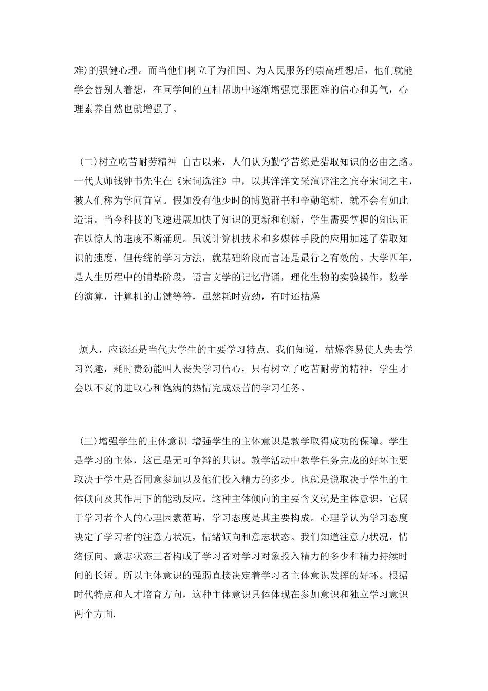 论古今学习的重要_第3页