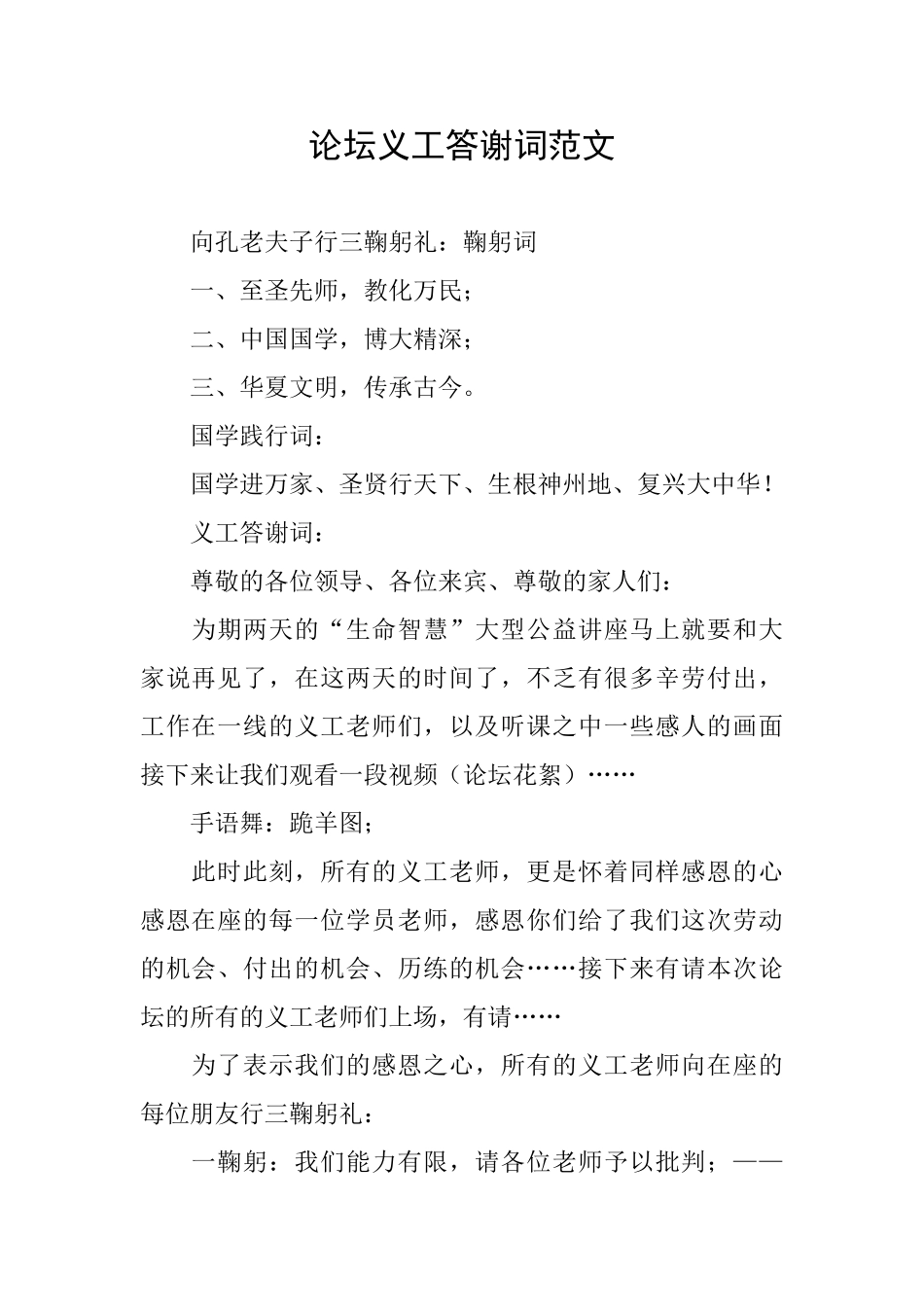 论坛义工答谢词范文_第1页