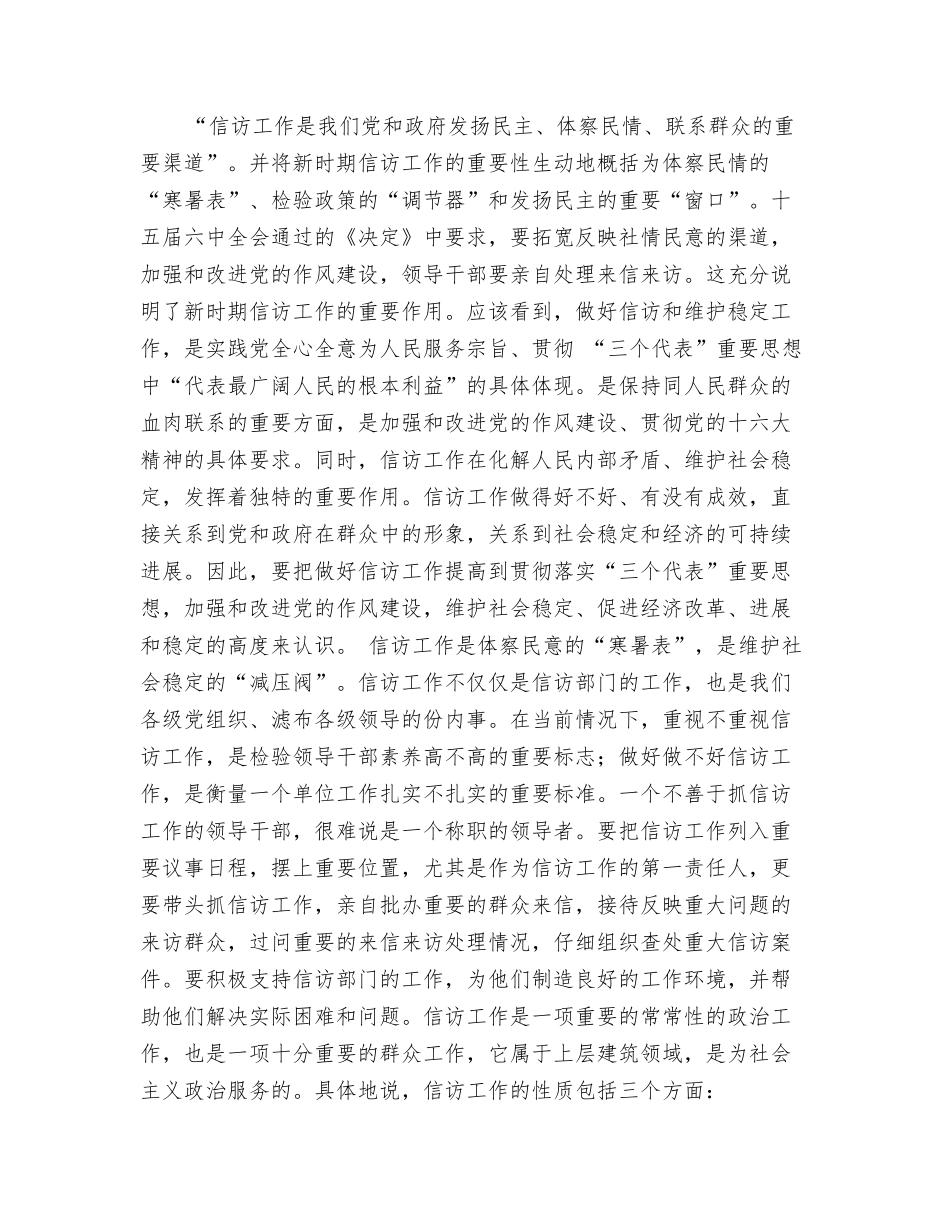 论如何做好当前信访工作_第2页