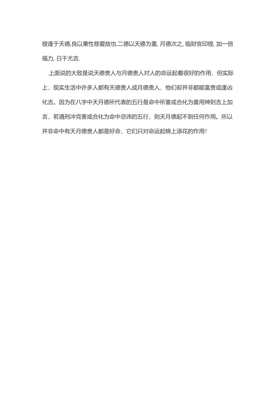 论天德贵人与月德贵人_第2页