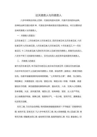 论天德贵人与月德贵人