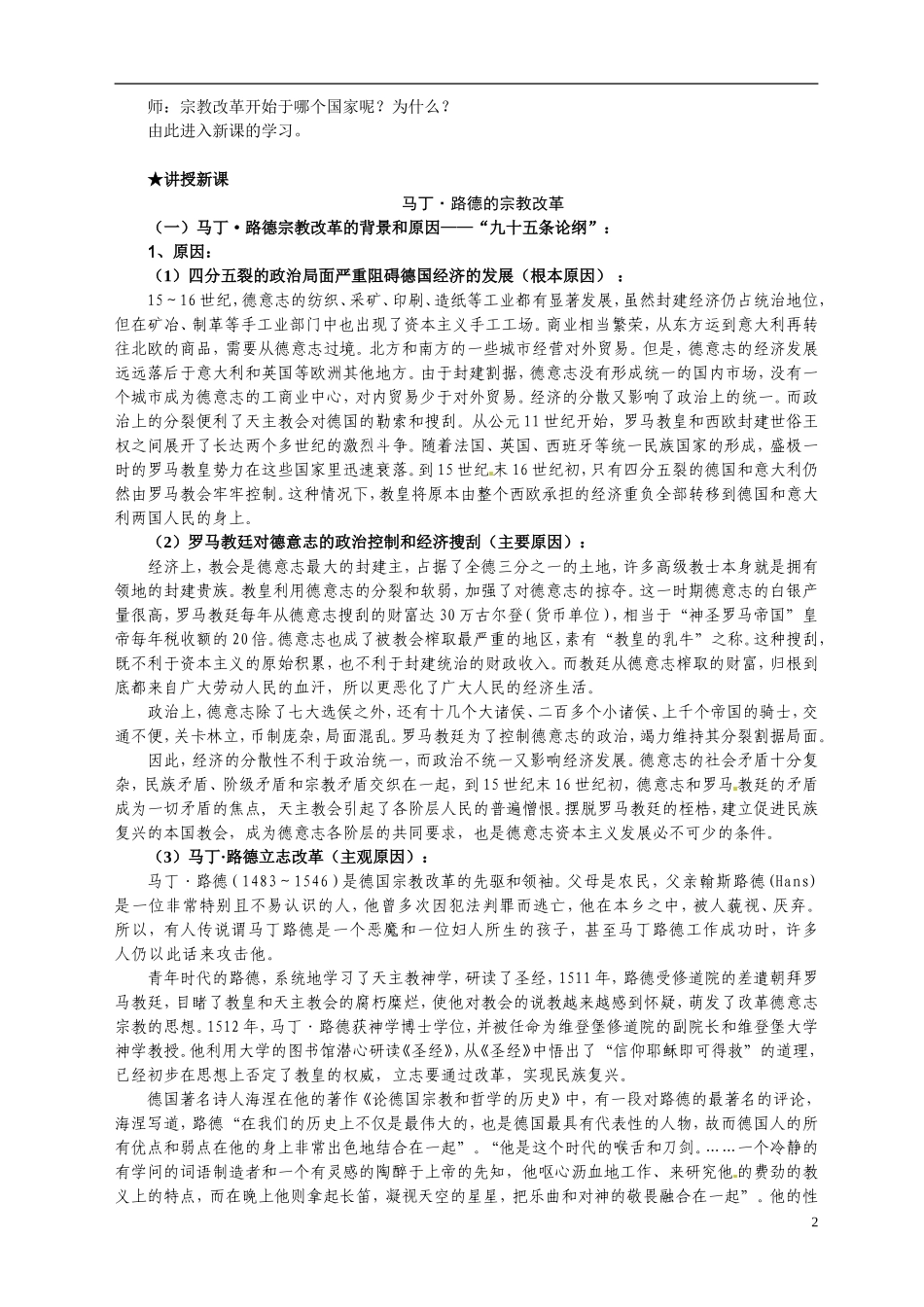 重庆市万州分水中学2014年高中历史 第五单元第2课 马丁 路德的宗教改革同步精品教案（改革史）_第2页