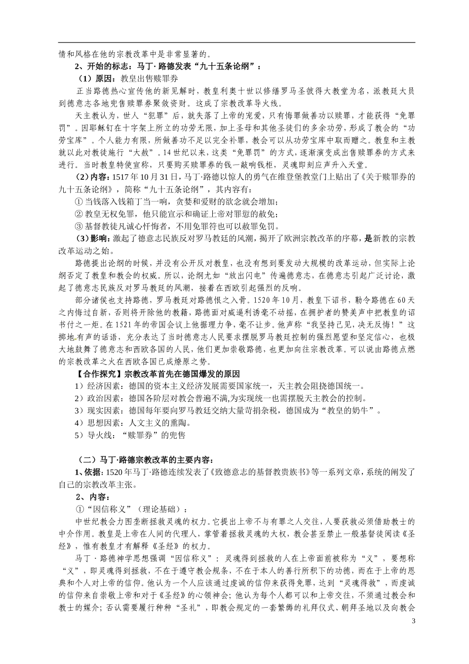 重庆市万州分水中学2014年高中历史 第五单元第2课 马丁 路德的宗教改革同步精品教案（改革史）_第3页