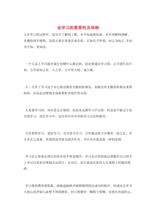 论学习的重要性及举例