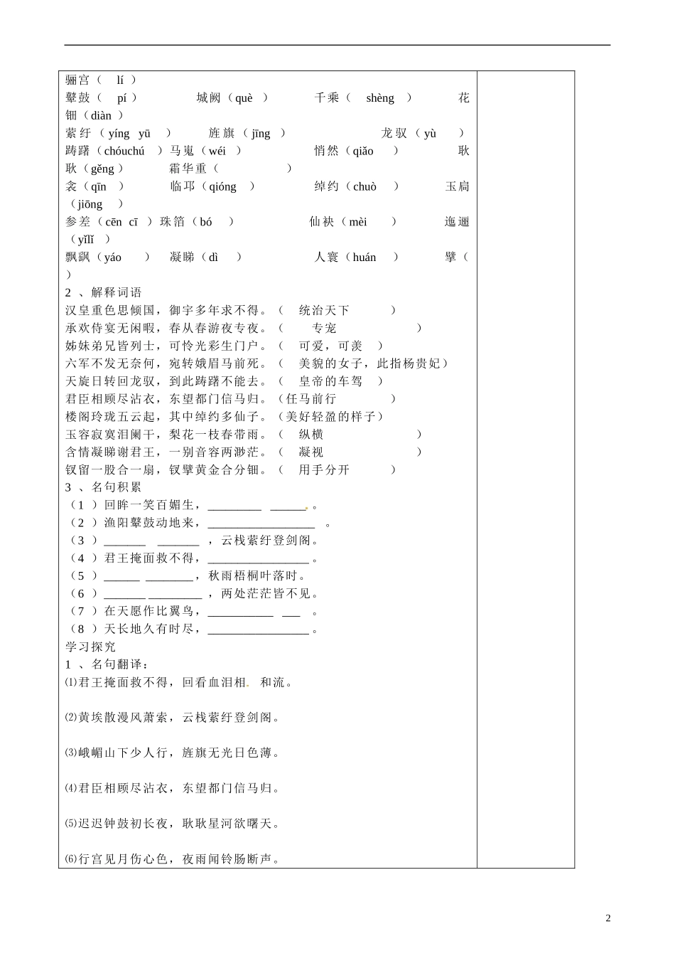 陕西省咸阳市泾阳县云阳中学高中语文 长恨歌导学案1 新人教版选修《中国古代诗歌散文欣赏》_第2页