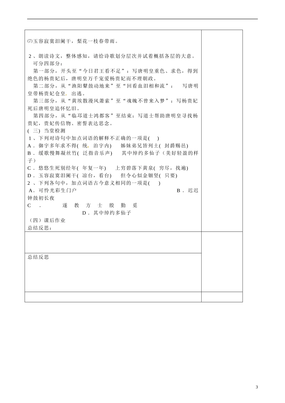 陕西省咸阳市泾阳县云阳中学高中语文 长恨歌导学案1 新人教版选修《中国古代诗歌散文欣赏》_第3页