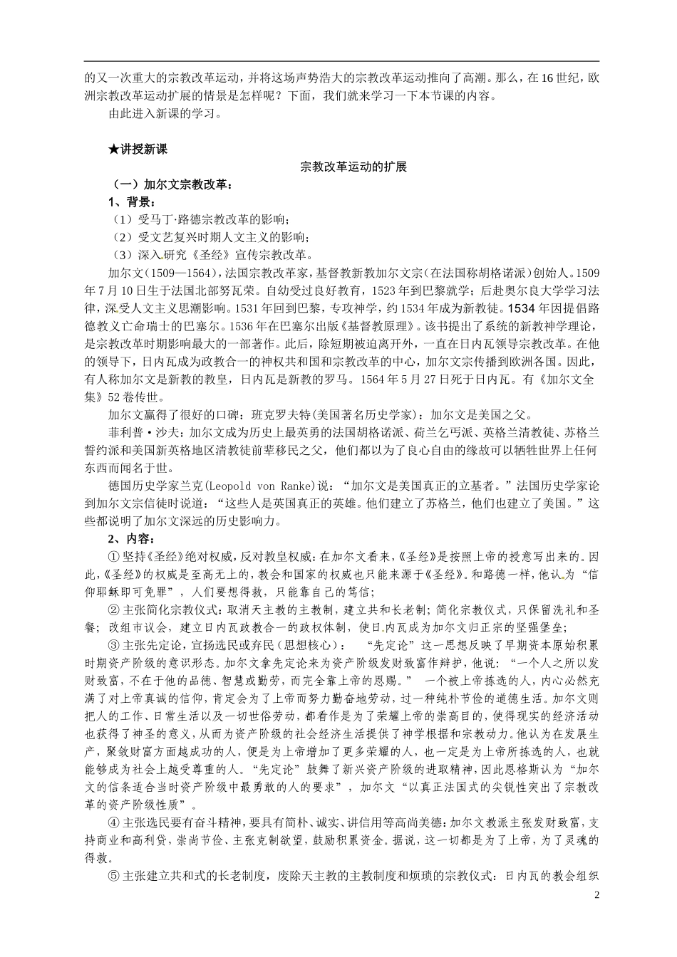 重庆市万州分水中学2014年高中历史 第五单元第3课 宗教改革运动的扩展同步精品教案（改革史）_第2页