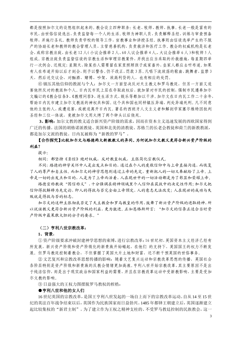 重庆市万州分水中学2014年高中历史 第五单元第3课 宗教改革运动的扩展同步精品教案（改革史）_第3页