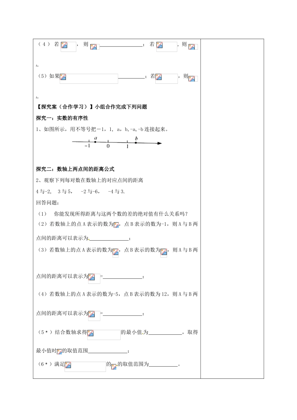 陕西省延长县中学高一数学 利用绝对值解决实际问题导学案_第2页