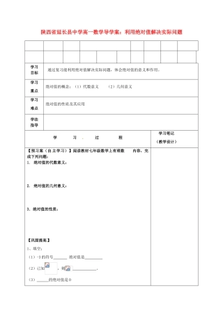 陕西省延长县中学高一数学 利用绝对值解决实际问题导学案