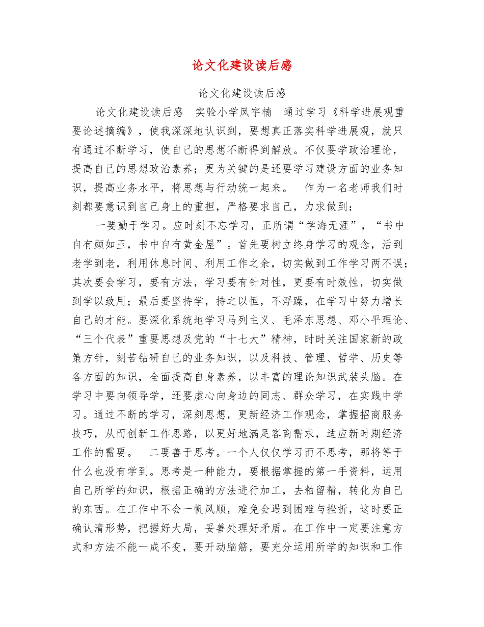 论文化建设读后感_第1页