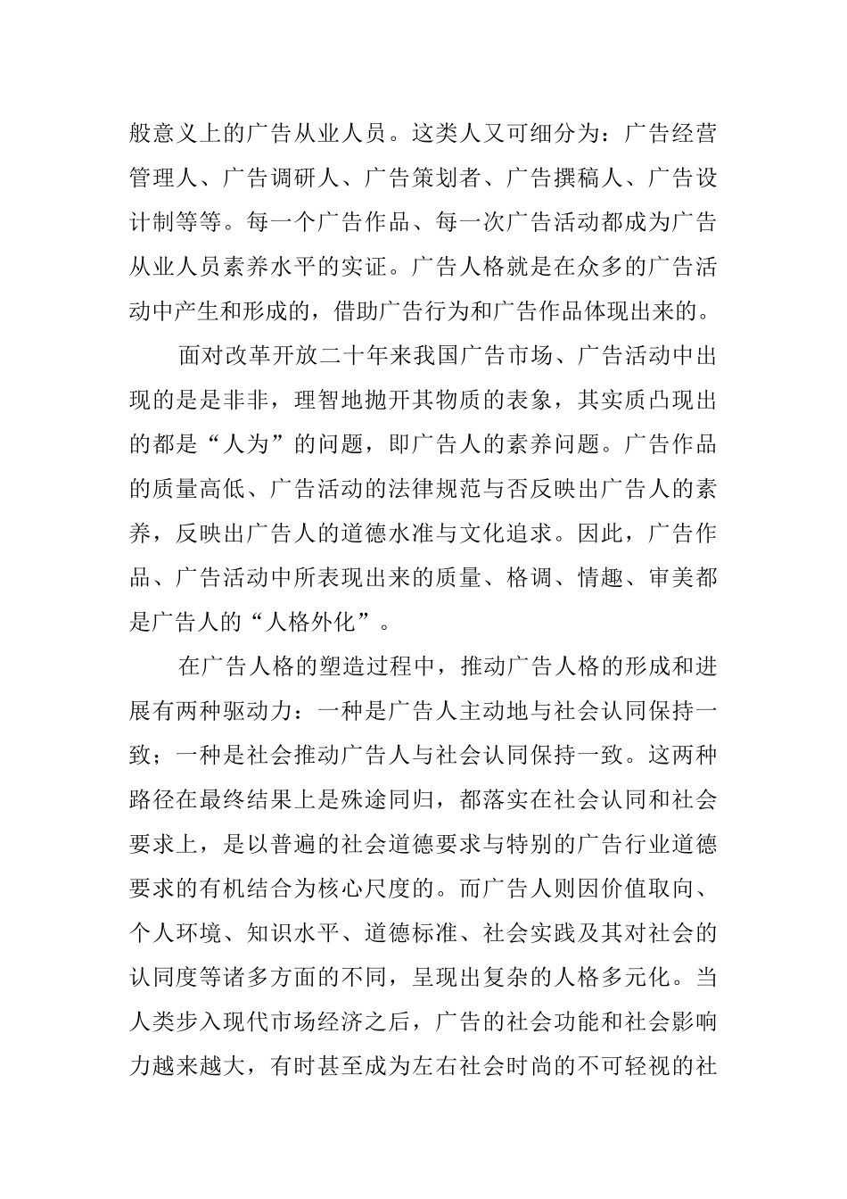 论广告人格化的述职报告_第2页