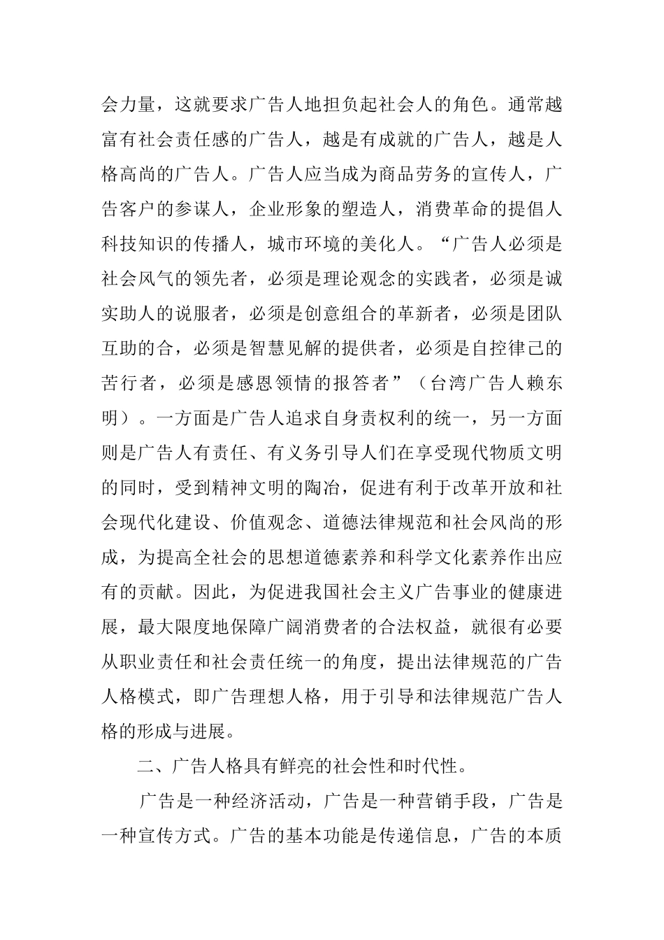 论广告人格化的述职报告_第3页